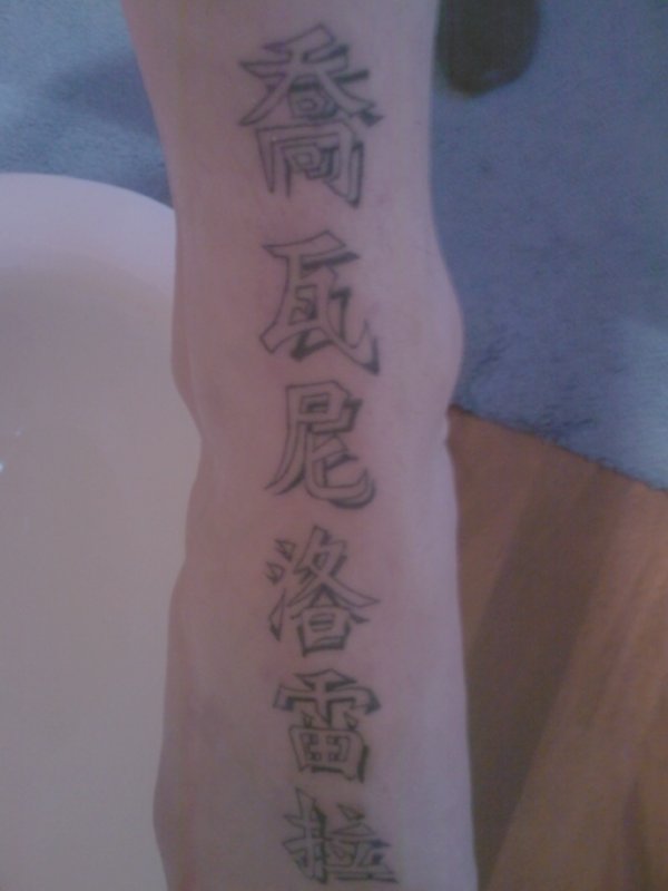 Francesco - Ideograms tattoo photo